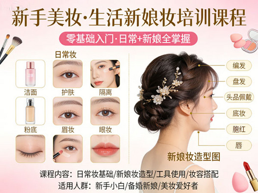 新手日常化妆教学视频零基础美妆学习教程生活新娘妆培训课程全套