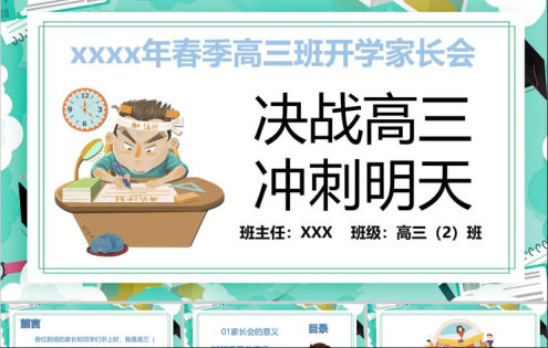 高中家长会PPT模板12套:持续更新中……