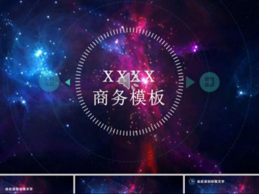 动态模板PPT模板101套：持续更新中……