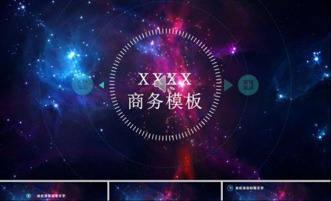 动态模板PPT模板101套:持续更新中……