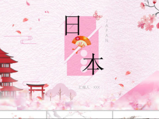 粉色简约PPT模板31套：持续更新中……