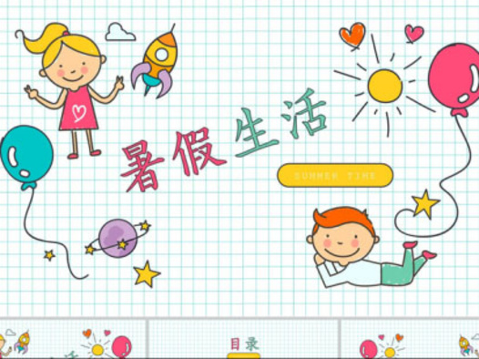 可爱卡通PPT模板124套：持续更新中……