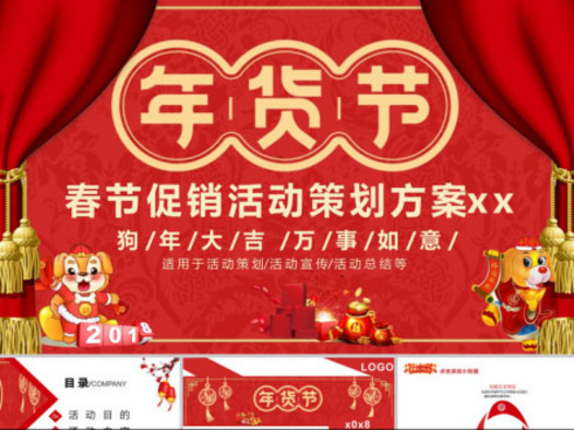 虎年活动策划PPT模板129套：持续更新中……