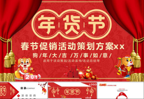 虎年活动策划PPT模板129套:持续更新中……