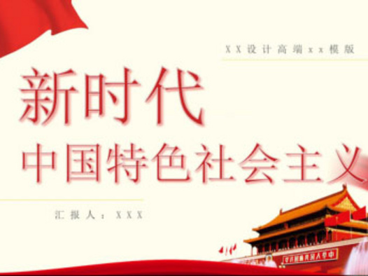 正府汇报PPT模板31套：持续更新中……