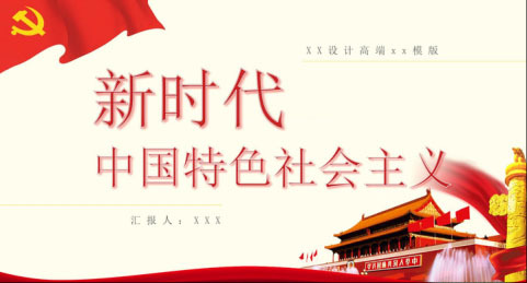 正府汇报PPT模板31套:持续更新中……