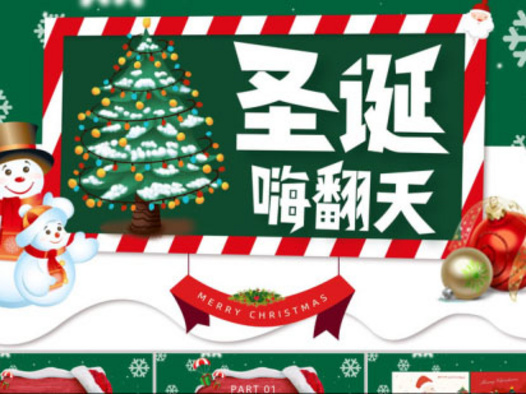 圣诞节主题PPT模板63套：持续更新中……