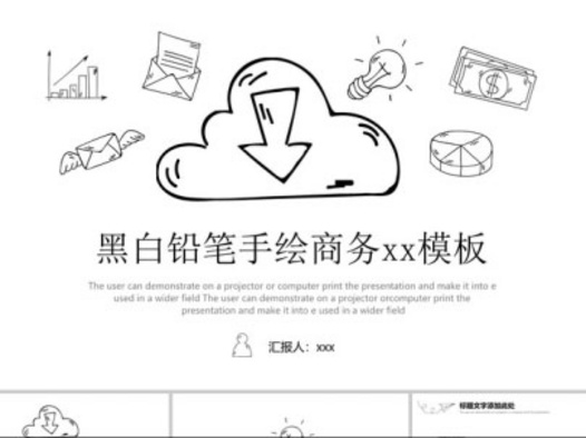 创意手绘PPT模板49套：持续更新中……