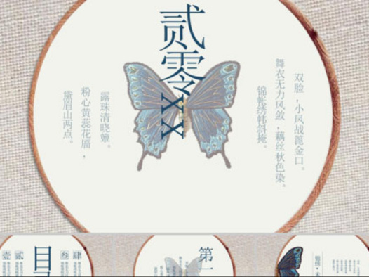 古风PPT模板39套：持续更新中……