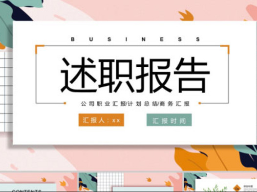 清晰简约述职报告PPT模板124套：持续更新中……