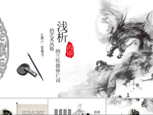 古风PPT模板40套：持续更新中……